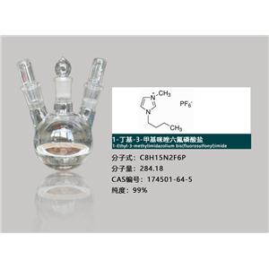 1-丁基-3-甲基咪唑六氟磷酸鹽