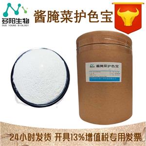 護(hù)色寶，99%高含量，食品級，CAS NO:7758-16-9