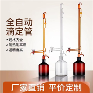 酸堿式全自動滴定管四氟活塞白棕色酸堿通用10ml25ml50ml含打氣球