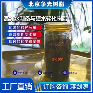 爭(zhēng)光牌BK001混床系統(tǒng)純水、高純水的制備強(qiáng)酸陽樹脂