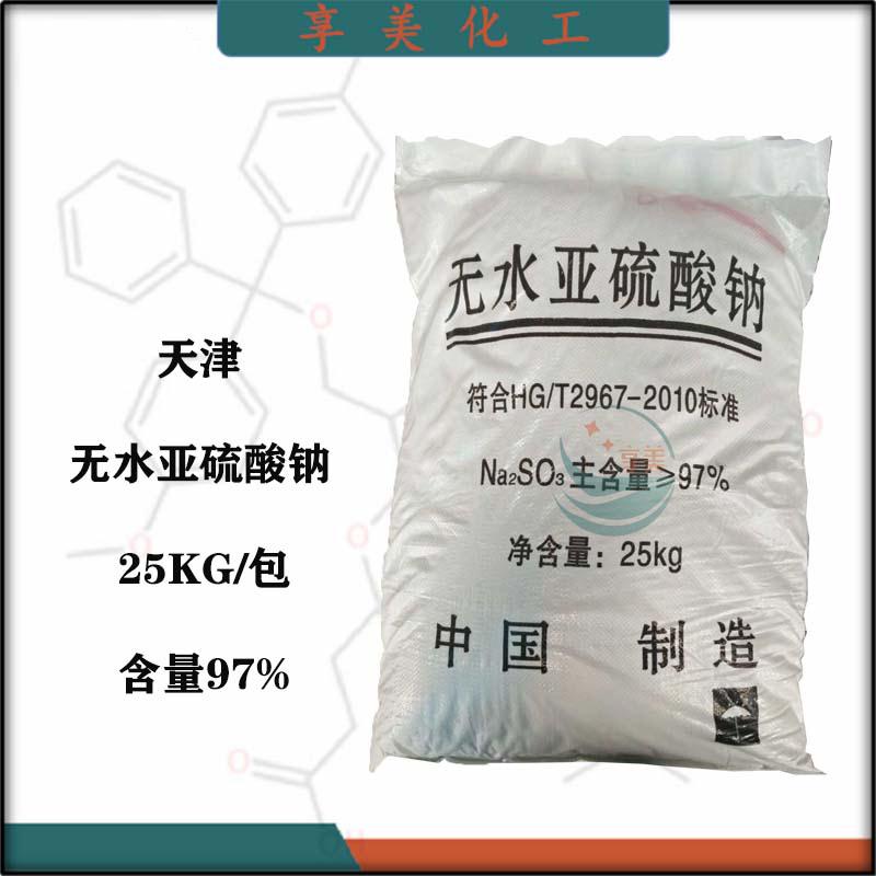 天津無(wú)水亞硫酸鈉.png