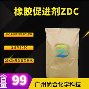 尚合 橡膠促進劑ZDC 二乙基二硫代氨基甲酸鋅 促進劑ZDEC EZ 14324-55-1