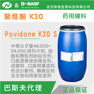 聚乙烯吡咯烷酮K30