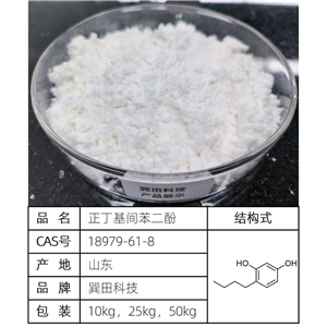 正丁基間苯二酚 源頭供應