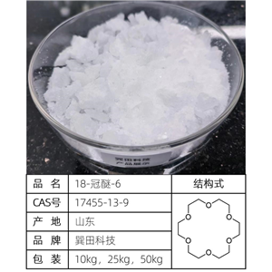 18-冠醚-6 源頭供應