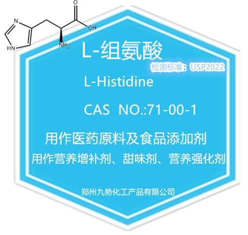 L-組氨酸1_副本.jpg