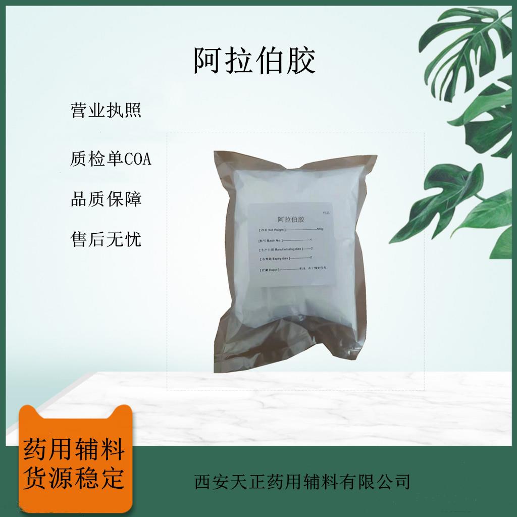 阿拉伯膠500g.jpg