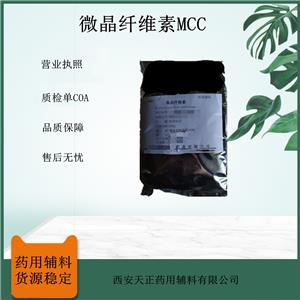 藥用級微晶纖維素天正現(xiàn)貨 藥用輔料隨貨同行質(zhì)檢單