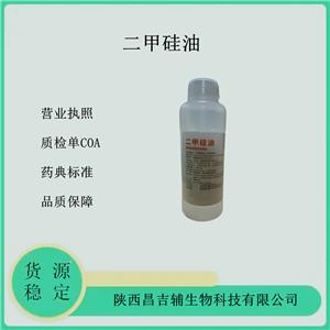 醫(yī)用級二甲硅油常規(guī)粘度750  500ml/瓶無色澄清的油狀液體 2020cp標(biāo)準(zhǔn)