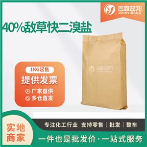 40%敵草快二溴鹽 85-00-7