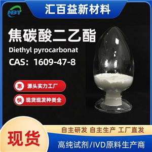 焦碳酸二乙酯，Diethyl pyrocarbonat，1609-47-8