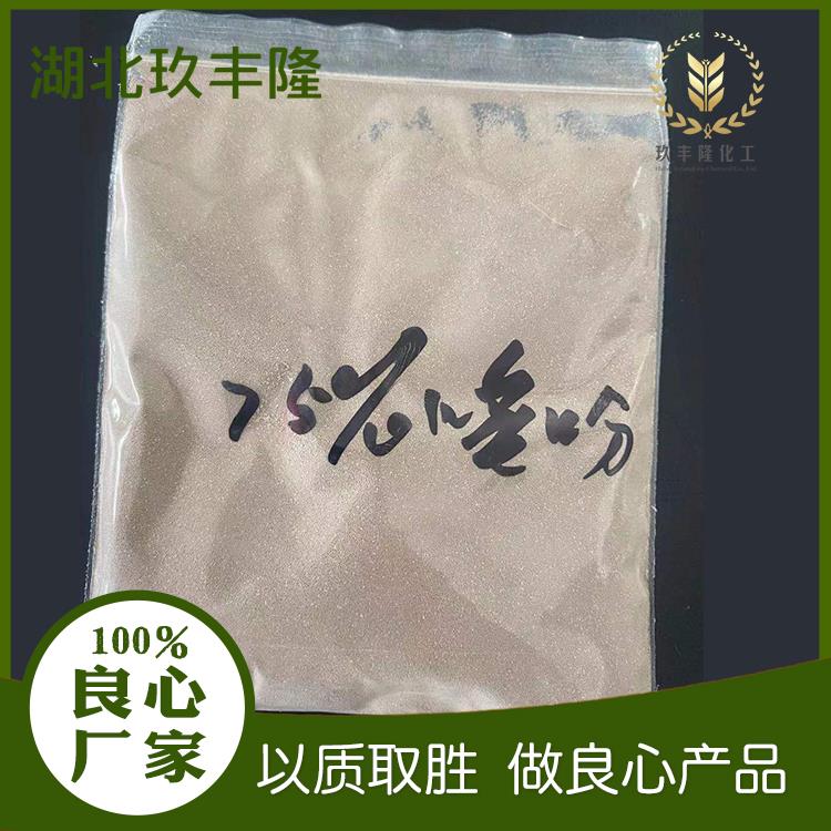 噻吩磺隆75%.jpg