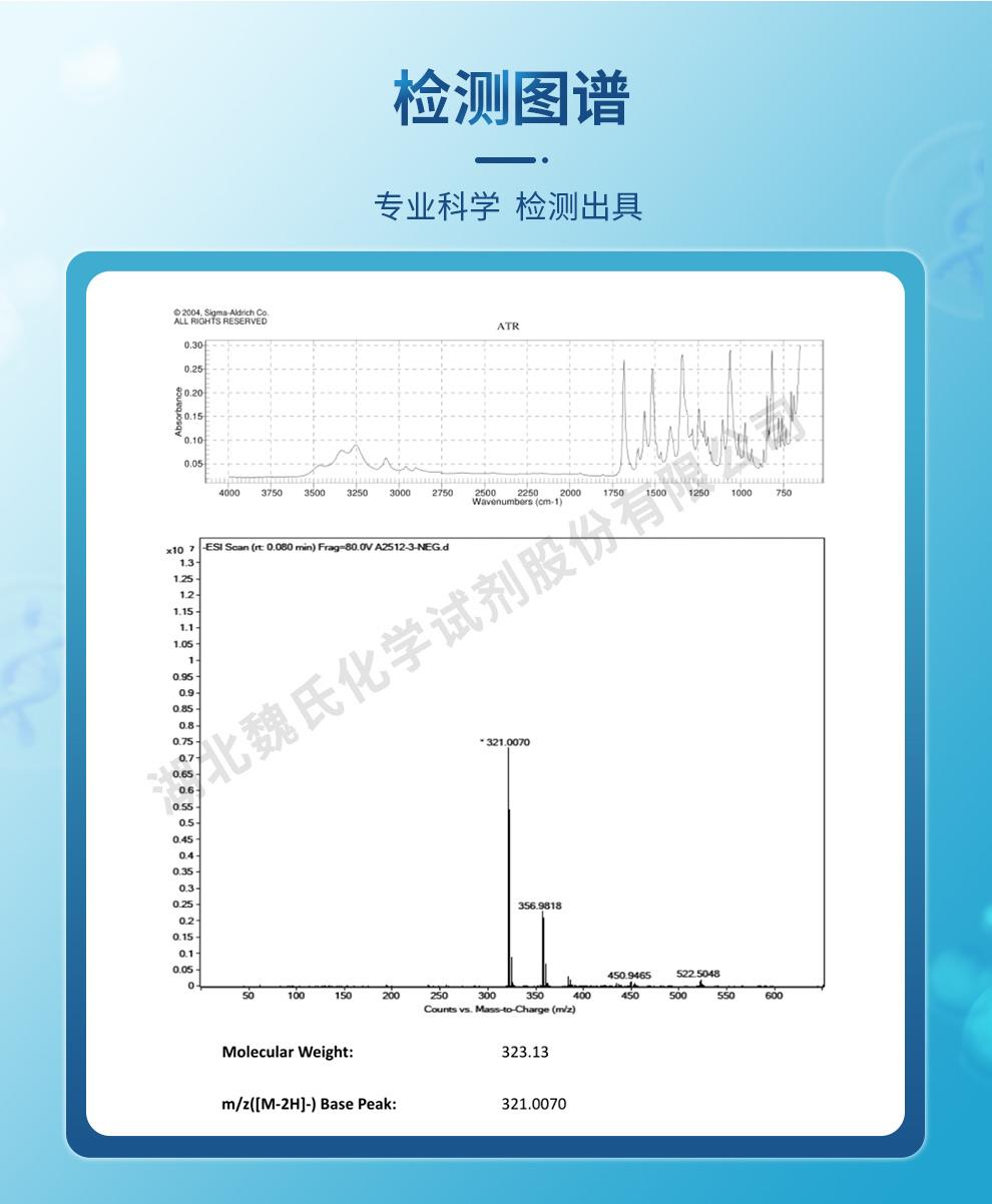 左旋氯霉素56-75-7-技術(shù)資料_05.jpg