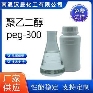 漢晟化工 聚乙二醇300 PEG300 乳化劑 廠家供應(yīng) 免費(fèi)試樣