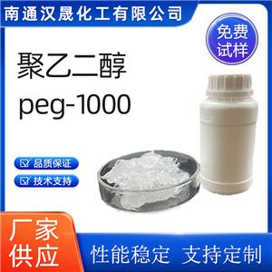 漢晟化工 聚乙二醇PEG1000 非離子 乳化劑 廠家供應(yīng) 免費(fèi)試樣