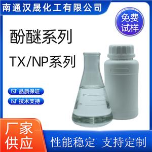 漢晟化工 酚醚系列 TX系列 NP系列 非離子 免費(fèi)試樣