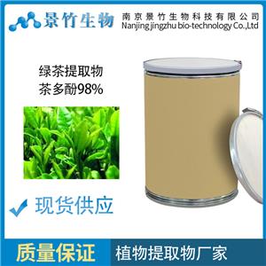 茶多酚，綠茶提取物 Tea Polyphenols