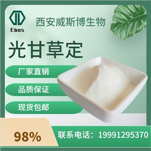 光甘草定40%-98%光果甘草提取物化妝品原料現(xiàn)貨包郵 1g/袋