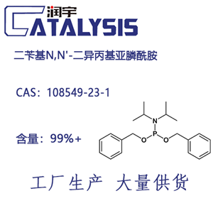 二芐基N,N-二異丙基亞磷酰胺