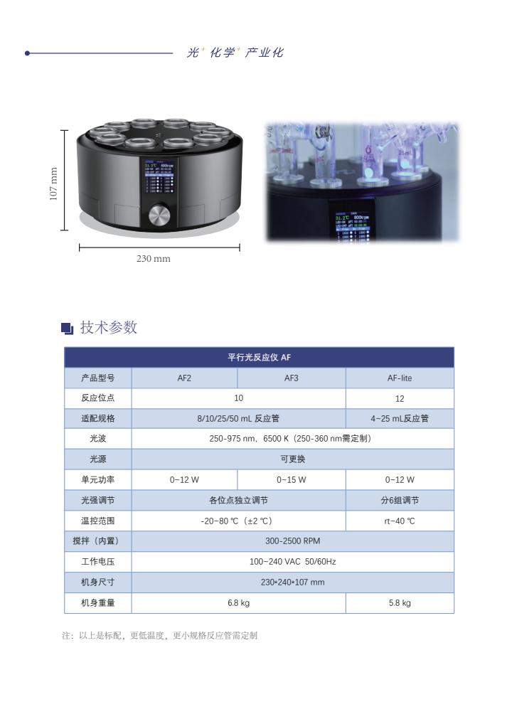 平行光反應儀AF詳情頁（2）.jpg