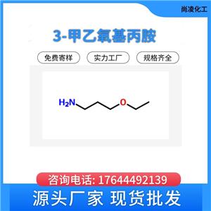 洛陽(yáng)尚凌  染料中間體 3-甲乙氧基丙胺