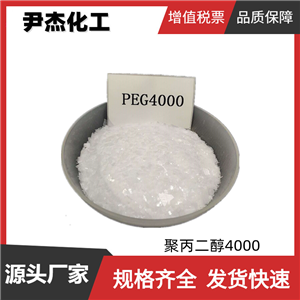 聚乙二醇4000 PEG4000 工業(yè)級 國標99% 表面活性劑 柔軟劑