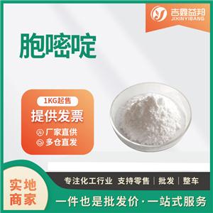 胞嘧啶 71-30-7 桶裝粉末