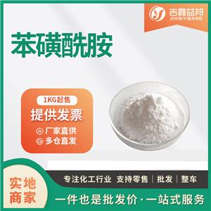 苯磺酰胺 98-10-2 袋裝粉末