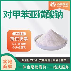 對(duì)甲苯亞磺酸鈉 824-79-3 SPTS 桶裝粉末