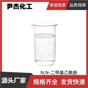 N,N-二甲基乙酰胺DMAC 工業(yè)級(jí)99% 有機(jī)合成中間體 127-19-5