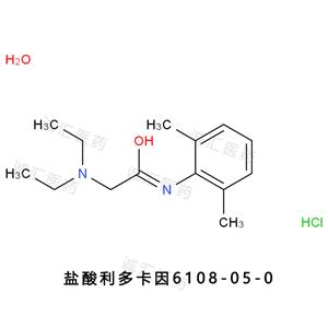 鹽酸利多卡因6108-05-0醫(yī)用級