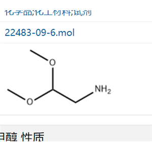 氨基乙醛縮二甲醇