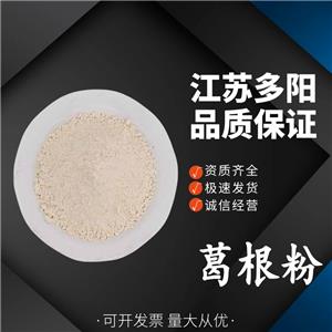 現(xiàn)貨供應 食品級 葛根粉  CAS 3681-99-0