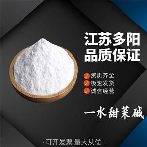 一水甜菜堿，生產(chǎn)廠家，99%高含量，食品級(jí)，甜味劑