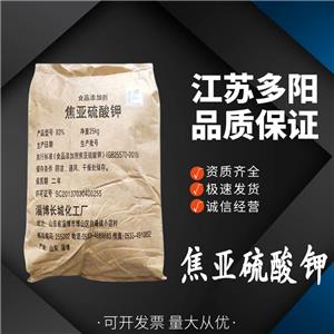 焦亞硫酸鉀，99%高含量，食品級(jí)，CAS NO:4429-42-9