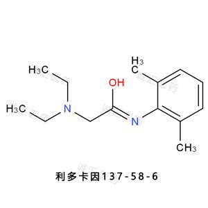 Lidocaine利多卡因137-58-6局麻類