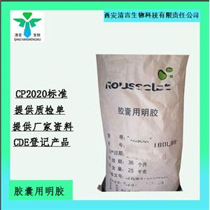 藥用明膠有質檢單500g起資質全