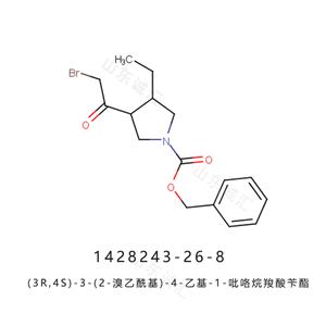 (3R,4S)-3-(2-溴乙?；?-4-乙基-1-吡咯烷羧酸芐酯1428243-26-8 烏帕替尼中間體