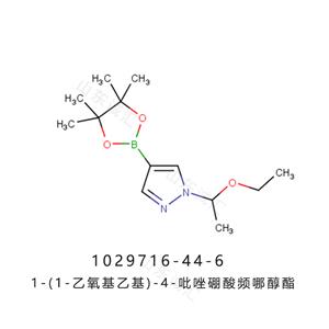 1-(1-乙氧基乙基)-4-吡唑硼酸頻哪醇酯1029716-44-6磷酸蘆可替尼中間體