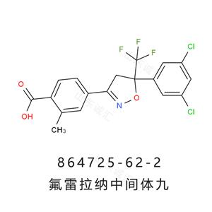 氟雷拉納中間體九864725-62-2氟雷拉納雜質(zhì)3