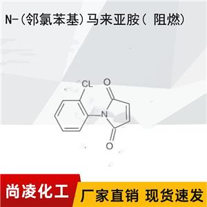 N-(鄰氯苯基)馬來(lái)亞胺CAS NO:	1203-24-3