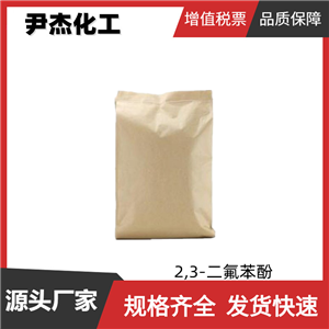 2,3-二氟苯酚 工業(yè)級(jí) 國標(biāo)99% 液晶材料中間體 6418-38-8