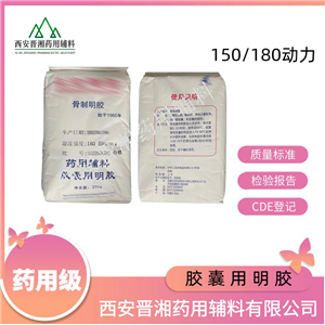 膠囊用明膠動(dòng)力齊全，骨膠，新批號(hào)申報(bào)無(wú)憂