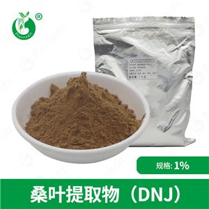 桑葉提取物 DNJ 1% 現(xiàn)貨批發(fā) 1-脫氧野尻霉素 桑葉提取物DNJ