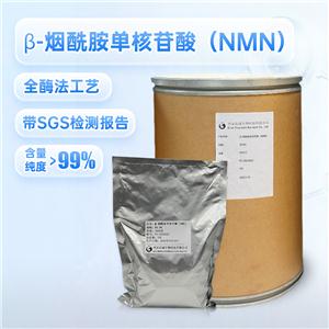 nmn原粉 全酶法βnmn出口銷(xiāo)售原料粉 帶SGS外檢 β煙酰胺單核苷