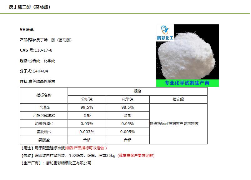 反丁烯二酸(富馬酸)-介紹.jpg