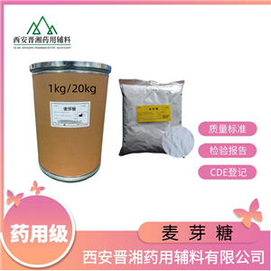 麥芽糖藥用輔料，1kg可帶資質(zhì)，含量98以上，符合藥典四部