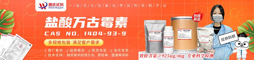 鹽酸萬古霉素；萬古霉素鹽酸鹽-無菌產(chǎn)品詳情