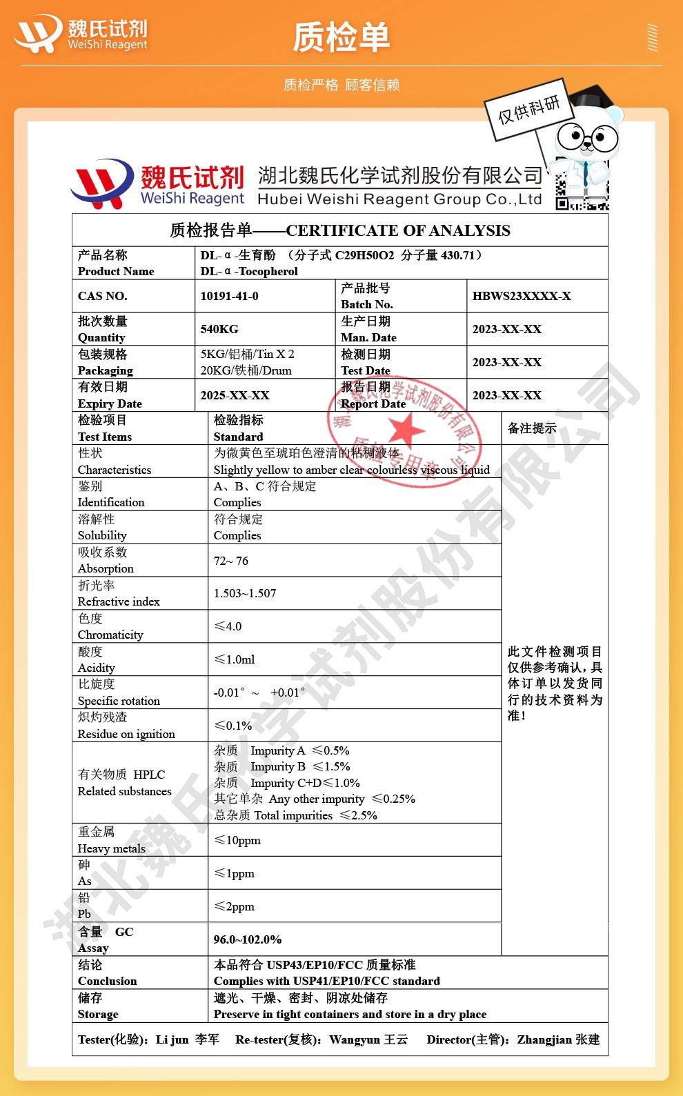 DL-α-生育酚——10191-41-0技術(shù)資料_04(1).jpg