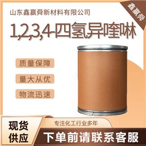  1,2,3,4-四氫異喹啉 91-21-4 用作有機(jī)合成試劑 庫存充足 質(zhì)量好 價(jià)優(yōu)